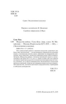 Искусство войны с доставкой по Минску от 70 рублей бесплатно!